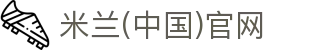 米兰·(milan)中国官方网站